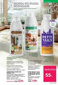 ფაბერლიკის კატალოგი 8 2026 ქართულად გვერდი 244