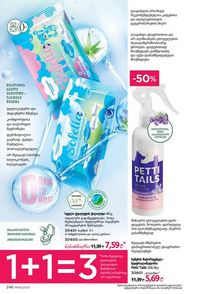 ფაბერლიკის კატალოგი 8 2026 ქართულად გვერდი 245