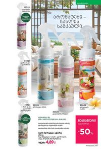 ფაბერლიკის კატალოგი 8 2026 ქართულად გვერდი 246