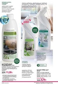 ფაბერლიკის კატალოგი 8 2026 ქართულად გვერდი 247