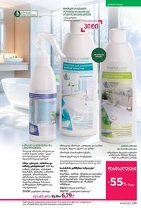 ფაბერლიკის კატალოგი 8 2026 ქართულად გვერდი 248