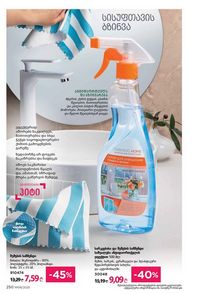 ფაბერლიკის კატალოგი 8 2026 ქართულად გვერდი 249