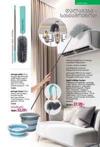 ფაბერლიკის კატალოგი 8 2026 ქართულად გვერდი 250
