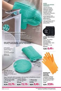 ფაბერლიკის კატალოგი 8 2026 ქართულად გვერდი 251