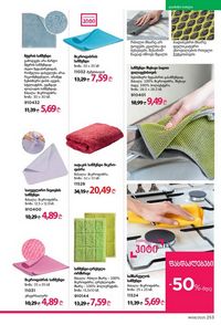 ფაბერლიკის კატალოგი 8 2026 ქართულად გვერდი 252