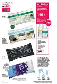 ფაბერლიკის კატალოგი 8 2026 ქართულად გვერდი 253