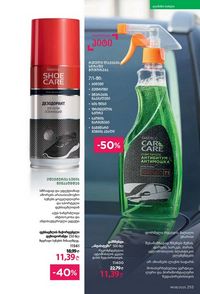 ფაბერლიკის კატალოგი 8 2026 ქართულად გვერდი 254