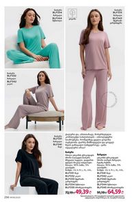 ფაბერლიკის კატალოგი 8 2026 ქართულად გვერდი 255