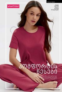 ფაბერლიკის კატალოგი 8 2026 ქართულად გვერდი 256