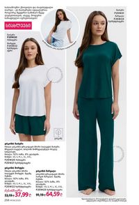 ფაბერლიკის კატალოგი 8 2026 ქართულად გვერდი 257