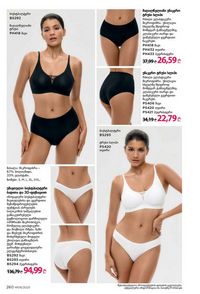 ფაბერლიკის კატალოგი 8 2026 ქართულად გვერდი 259