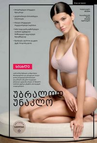 ფაბერლიკის კატალოგი 8 2026 ქართულად გვერდი 260