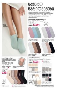 ფაბერლიკის კატალოგი 8 2026 ქართულად გვერდი 261