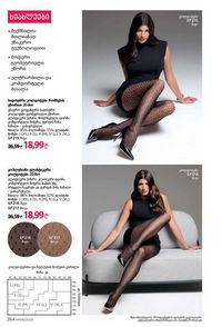 ფაბერლიკის კატალოგი 8 2026 ქართულად გვერდი 263