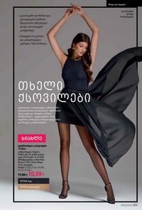 ფაბერლიკის კატალოგი 8 2026 ქართულად გვერდი 264
