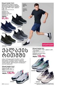 ფაბერლიკის კატალოგი 8 2026 ქართულად გვერდი 265