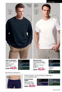 ფაბერლიკის კატალოგი 8 2026 ქართულად გვერდი 266