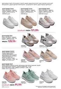ფაბერლიკის კატალოგი 8 2026 ქართულად გვერდი 267