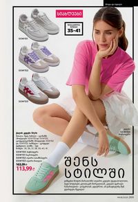 ფაბერლიკის კატალოგი 8 2026 ქართულად გვერდი 268
