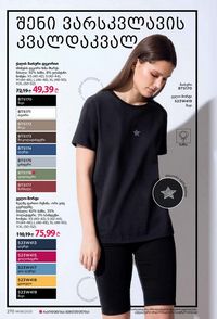 ფაბერლიკის კატალოგი 8 2026 ქართულად გვერდი 269