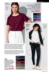 ფაბერლიკის კატალოგი 8 2026 ქართულად გვერდი 270