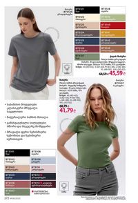 ფაბერლიკის კატალოგი 8 2026 ქართულად გვერდი 271