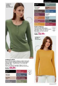 ფაბერლიკის კატალოგი 8 2026 ქართულად გვერდი 272