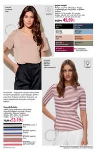 ფაბერლიკის კატალოგი 8 2026 ქართულად გვერდი 273