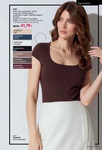 ფაბერლიკის კატალოგი 8 2026 ქართულად გვერდი 274