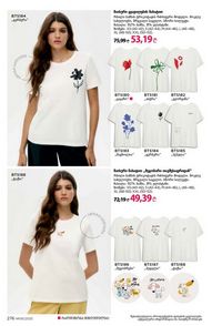 ფაბერლიკის კატალოგი 8 2026 ქართულად გვერდი 275