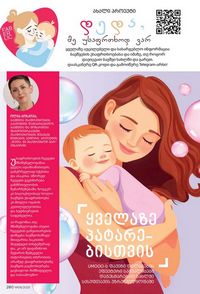 ფაბერლიკის კატალოგი 8 2026 ქართულად გვერდი 279