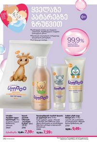 ფაბერლიკის კატალოგი 8 2026 ქართულად გვერდი 281