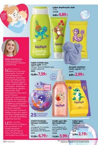 ფაბერლიკის კატალოგი 8 2026 ქართულად გვერდი 283