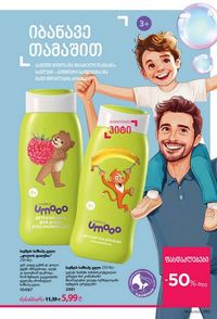 ფაბერლიკის კატალოგი 8 2026 ქართულად გვერდი 284