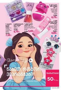 ფაბერლიკის კატალოგი 8 2026 ქართულად გვერდი 288