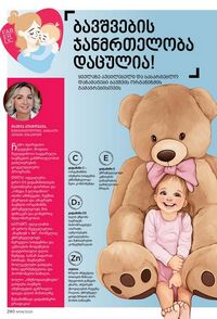 ფაბერლიკის კატალოგი 8 2026 ქართულად გვერდი 289