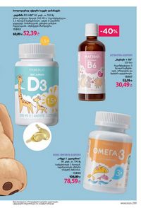 ფაბერლიკის კატალოგი 8 2026 ქართულად გვერდი 290