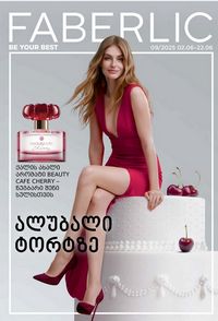 ფაბერლიკის კატალოგი 9 2026 ქართულად გვერდი 1