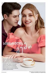 ფაბერლიკის კატალოგი 9 2026 ქართულად გვერდი 4