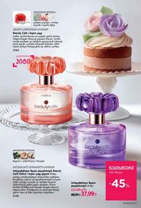 ფაბერლიკის კატალოგი 9 2026 ქართულად გვერდი 5