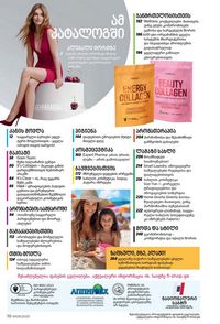 ფაბერლიკის კატალოგი 9 2026 ქართულად გვერდი 10