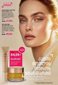ფაბერლიკის კატალოგი 9 2026 ქართულად გვერდი 12
