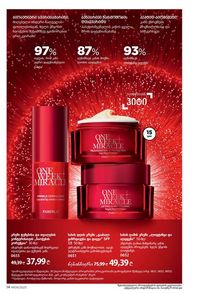 ფაბერლიკის კატალოგი 9 2026 ქართულად გვერდი 14