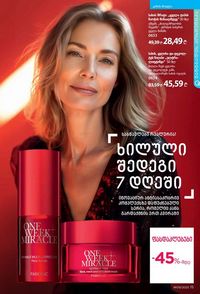 ფაბერლიკის კატალოგი 9 2026 ქართულად გვერდი 15