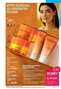 ფაბერლიკის კატალოგი 9 2026 ქართულად გვერდი 17