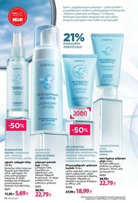 ფაბერლიკის კატალოგი 9 2026 ქართულად გვერდი 18