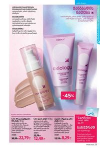 ფაბერლიკის კატალოგი 9 2026 ქართულად გვერდი 23