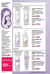 ფაბერლიკის კატალოგი 9 2026 ქართულად გვერდი 24