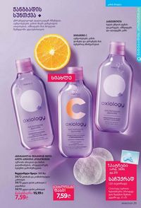 ფაბერლიკის კატალოგი 9 2026 ქართულად გვერდი 25