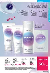ფაბერლიკის კატალოგი 9 2026 ქართულად გვერდი 27